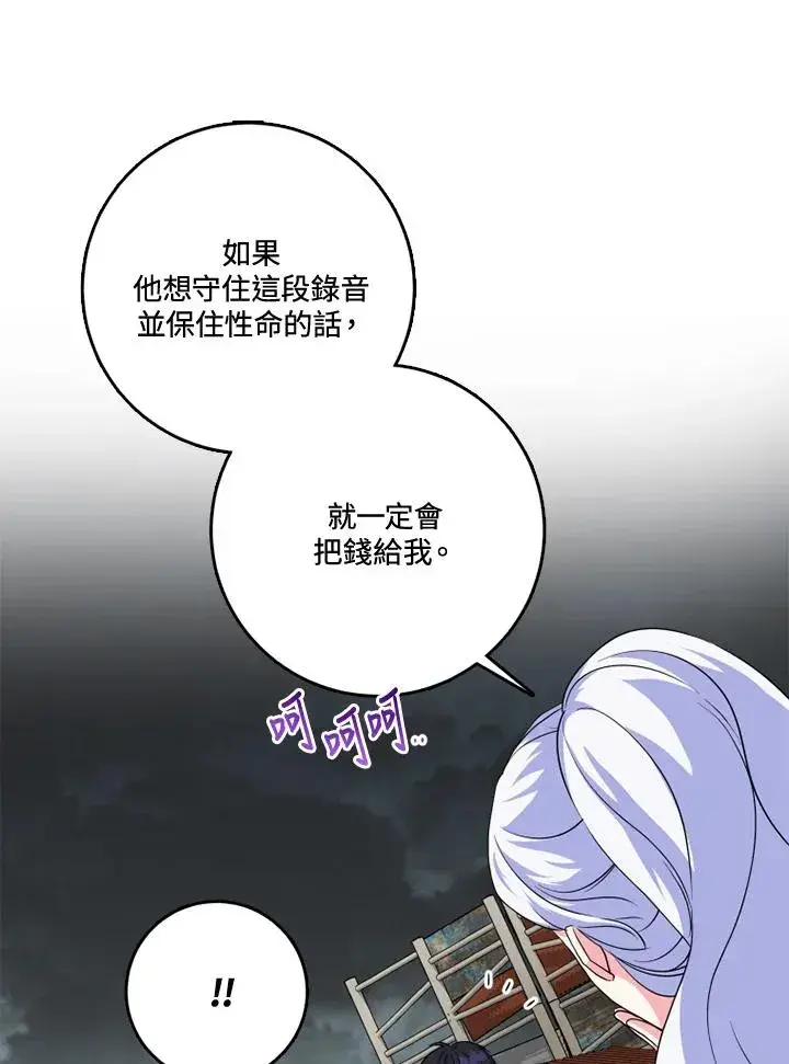《短命白莲花女主要罢工》第34话图75