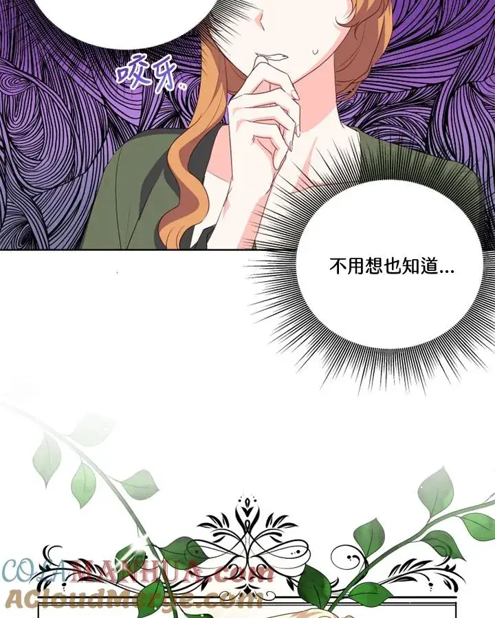《短命白莲花女主要罢工》第35话图10