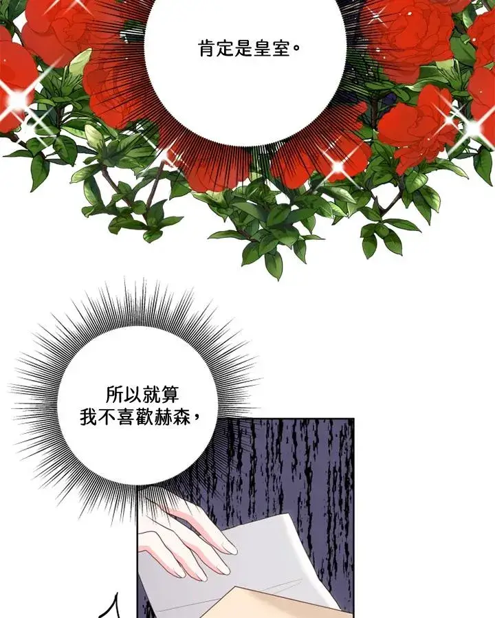 《短命白莲花女主要罢工》第35话图12