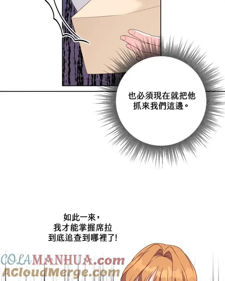 《短命白莲花女主要罢工》第35话图13