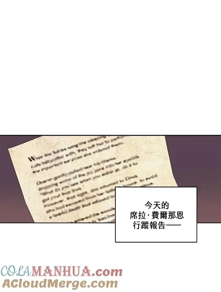 《短命白莲花女主要罢工》第35话图16