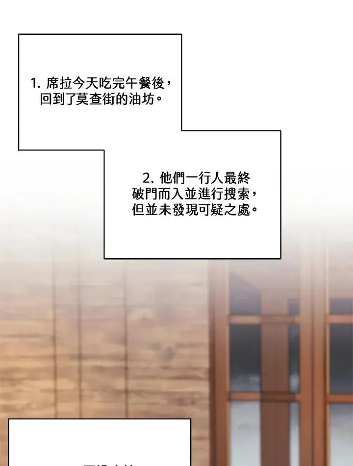 《短命白莲花女主要罢工》第35话图17