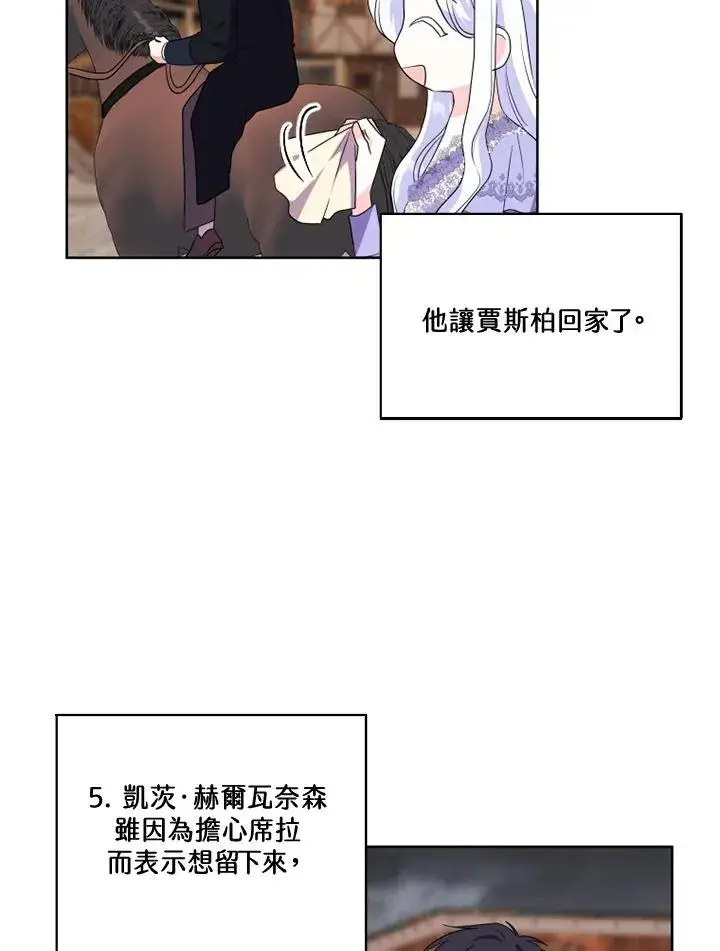 《短命白莲花女主要罢工》第35话图20