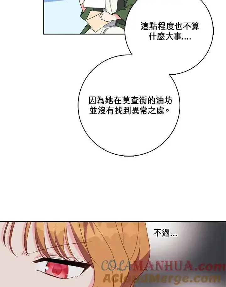 《短命白莲花女主要罢工》第35话图25