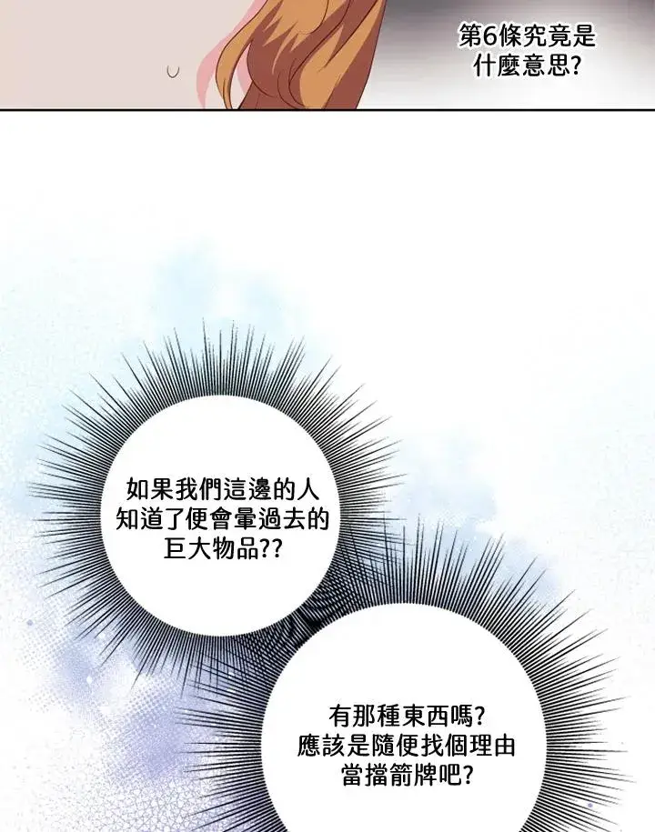 《短命白莲花女主要罢工》第35话图26