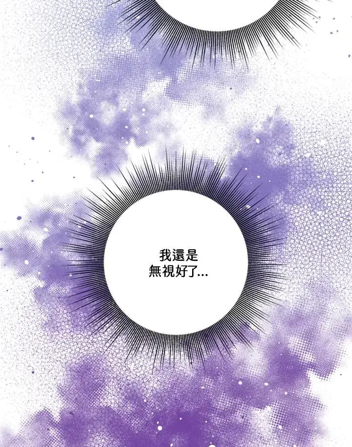 《短命白莲花女主要罢工》第35话图27