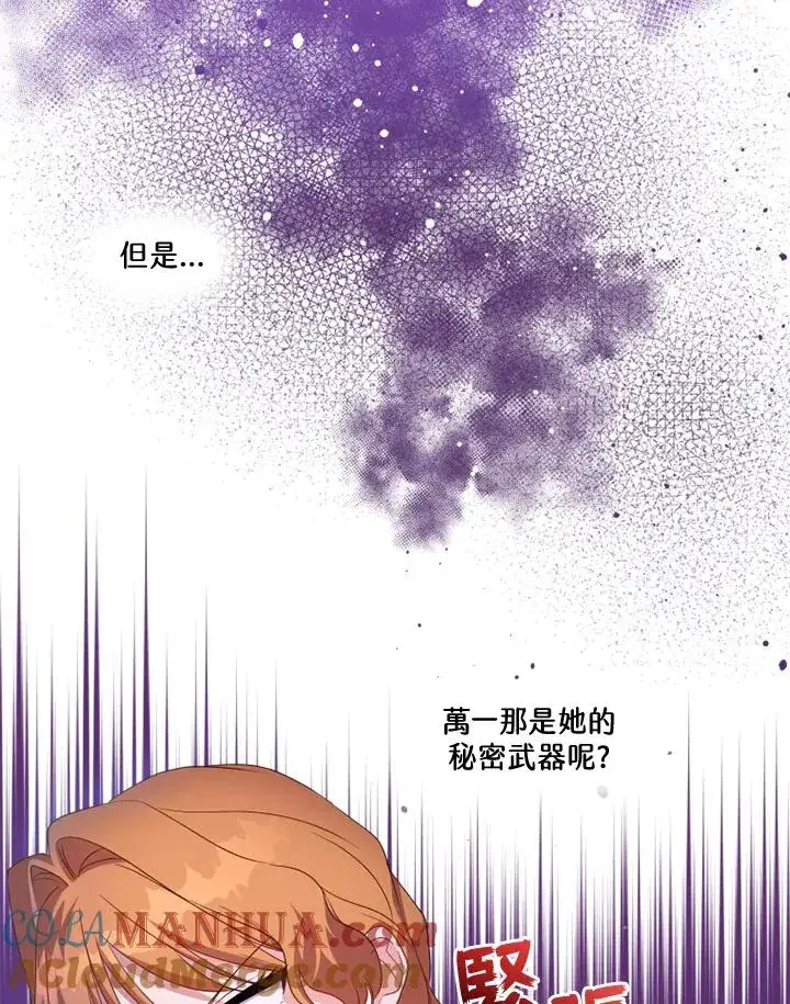 《短命白莲花女主要罢工》第35话图28