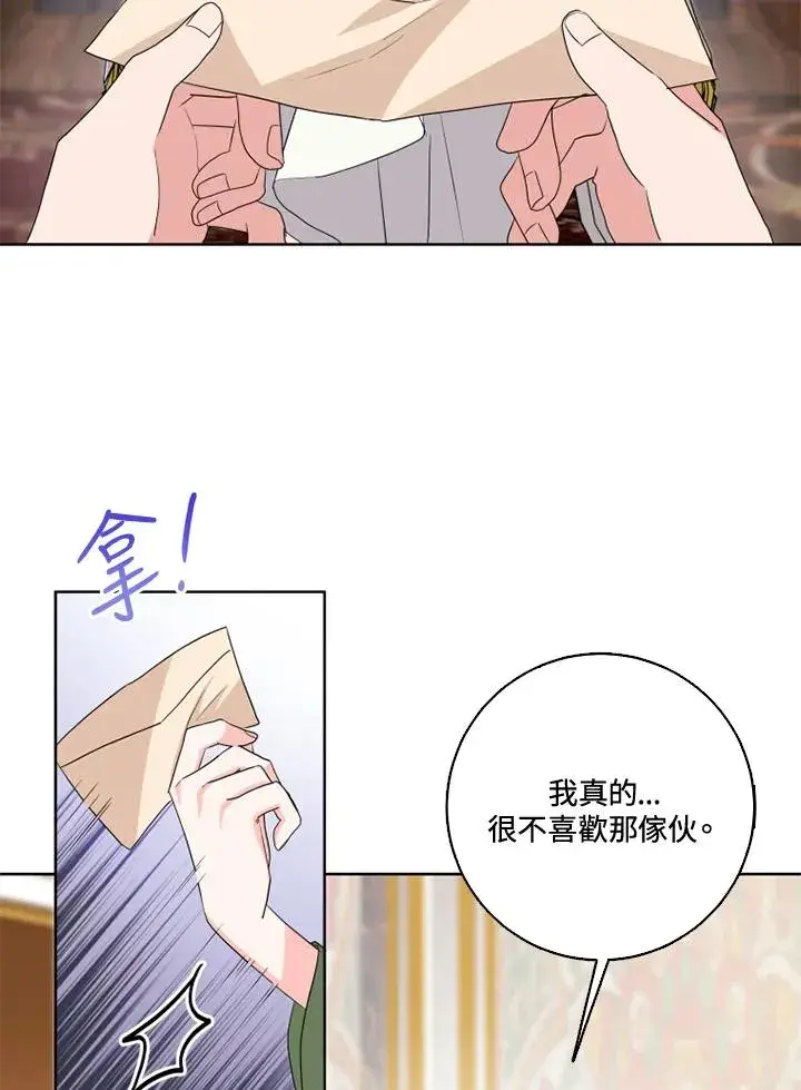 《短命白莲花女主要罢工》第35话图3
