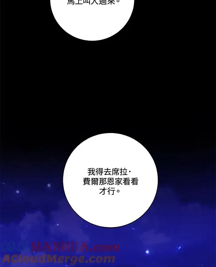 《短命白莲花女主要罢工》第35话图34