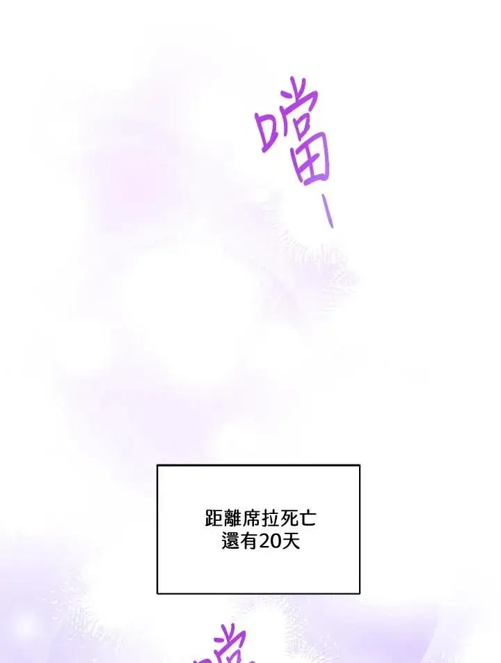 《短命白莲花女主要罢工》第35话图38