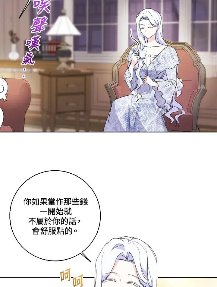 《短命白莲花女主要罢工》第35话图42