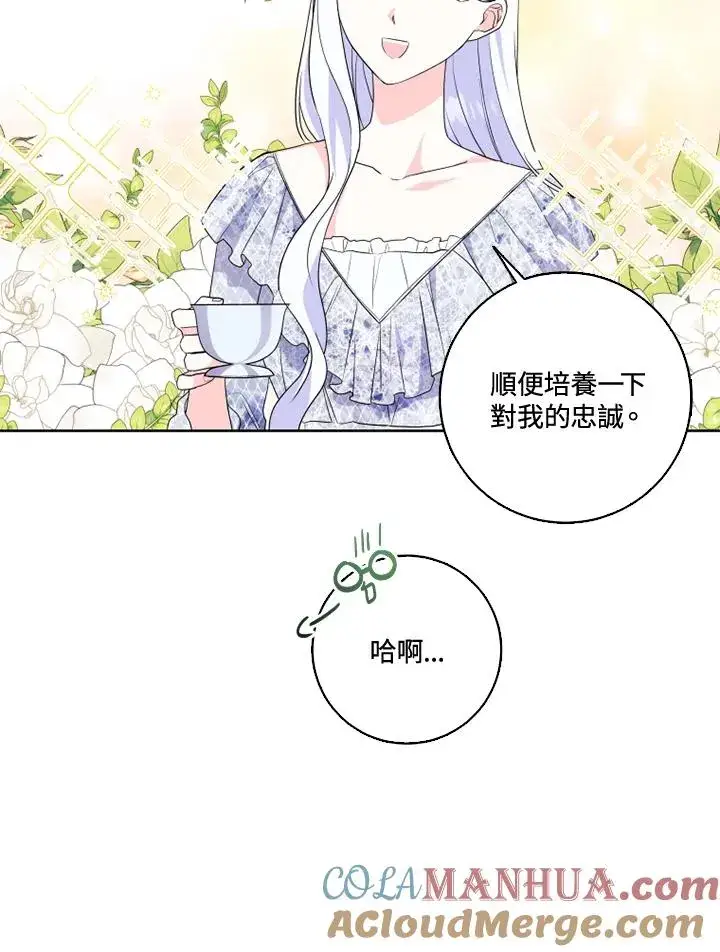 《短命白莲花女主要罢工》第35话图43