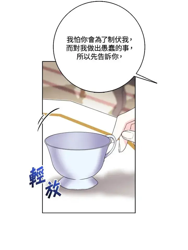 《短命白莲花女主要罢工》第35话图44