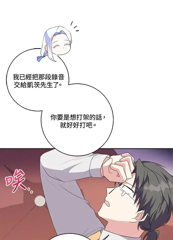 《短命白莲花女主要罢工》第35话图45
