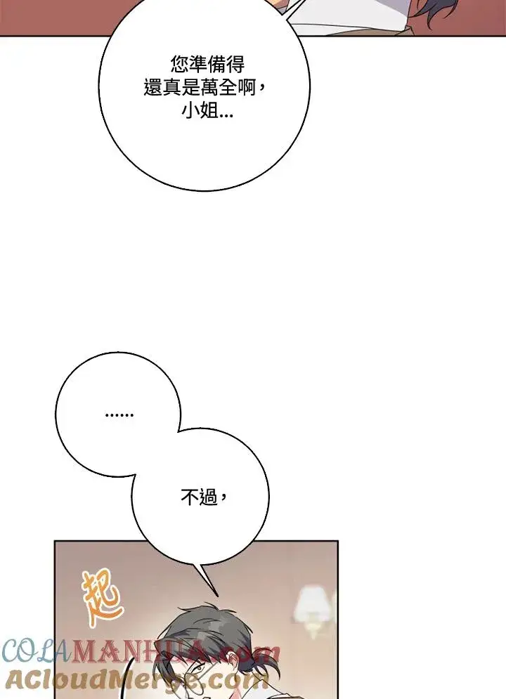 《短命白莲花女主要罢工》第35话图46