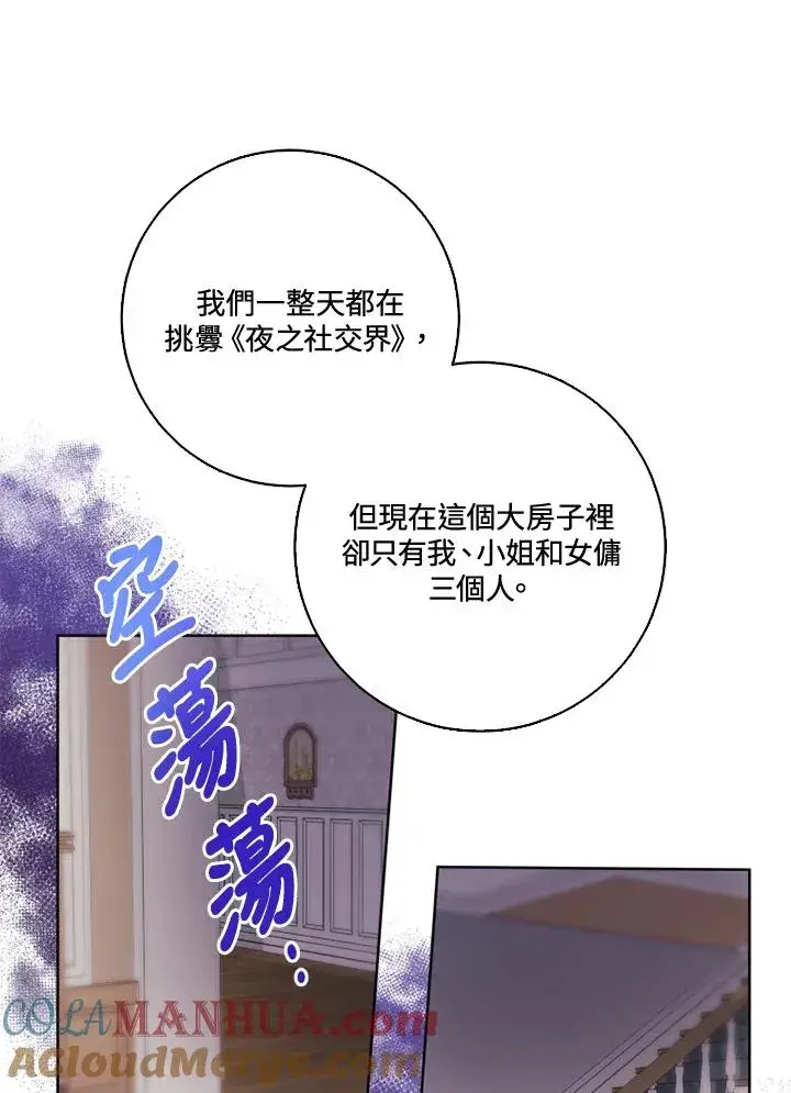 《短命白莲花女主要罢工》第35话图49