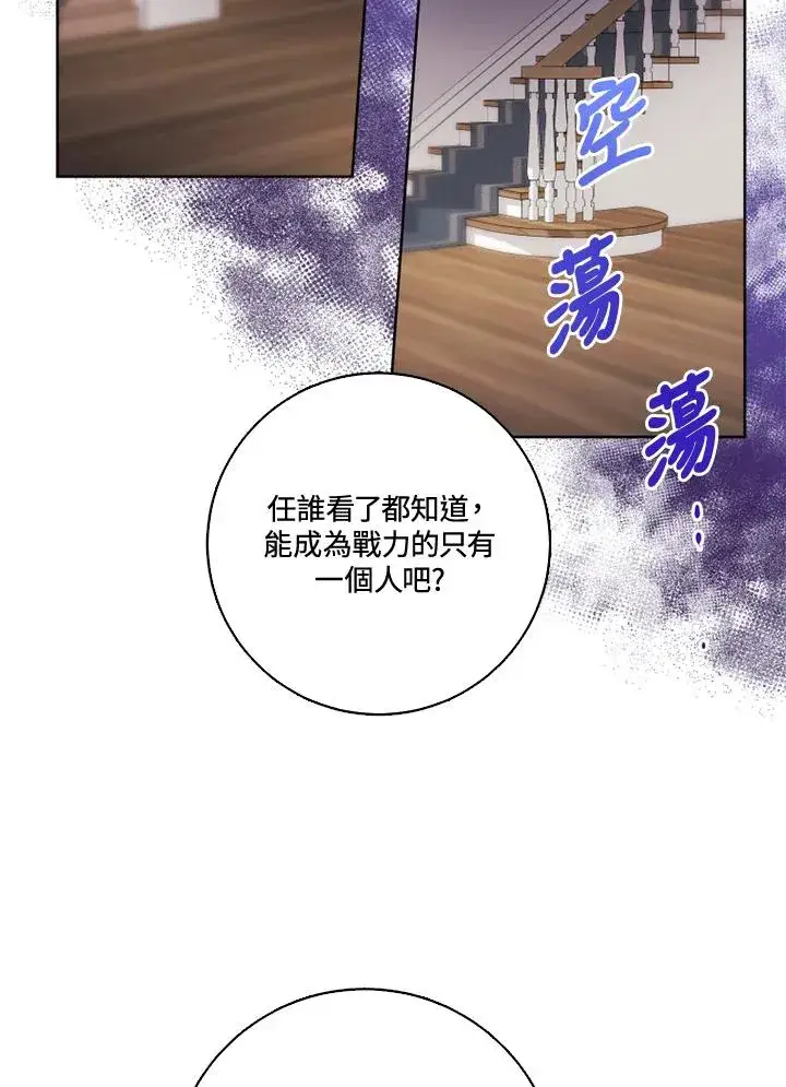 《短命白莲花女主要罢工》第35话图50
