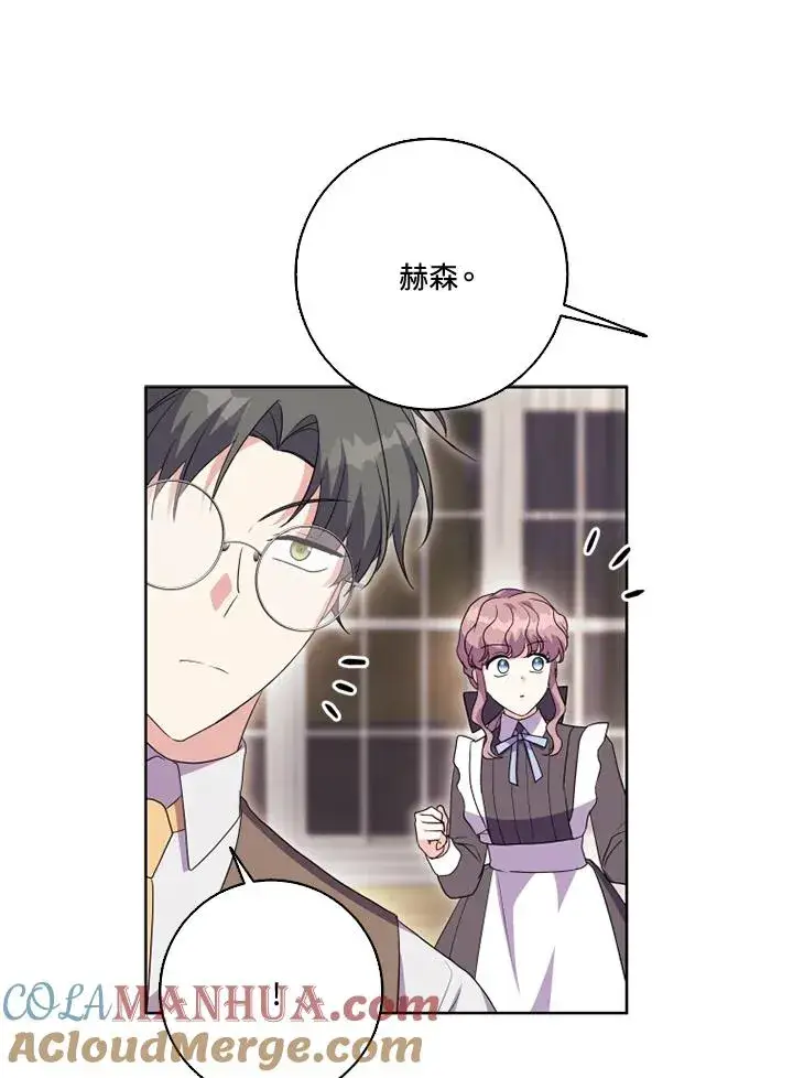 《短命白莲花女主要罢工》第35话图52