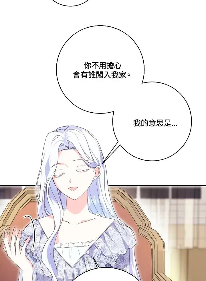 《短命白莲花女主要罢工》第35话图53