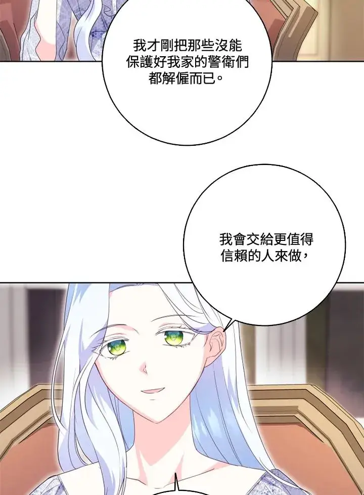 《短命白莲花女主要罢工》第35话图54