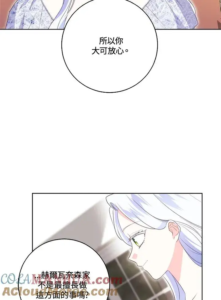 《短命白莲花女主要罢工》第35话图55