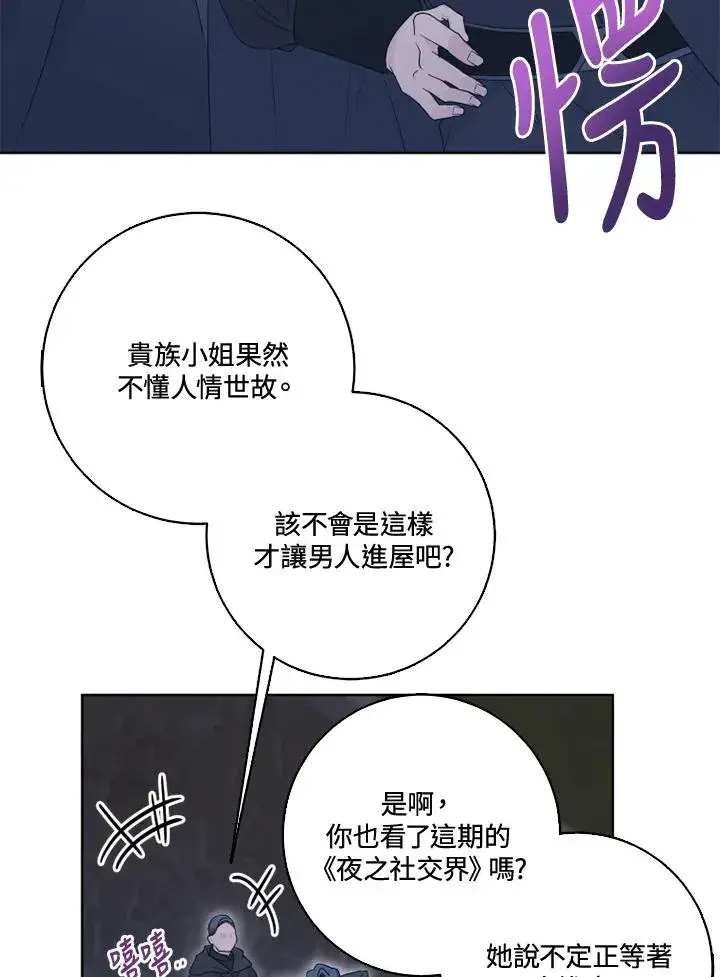 《短命白莲花女主要罢工》第35话图62