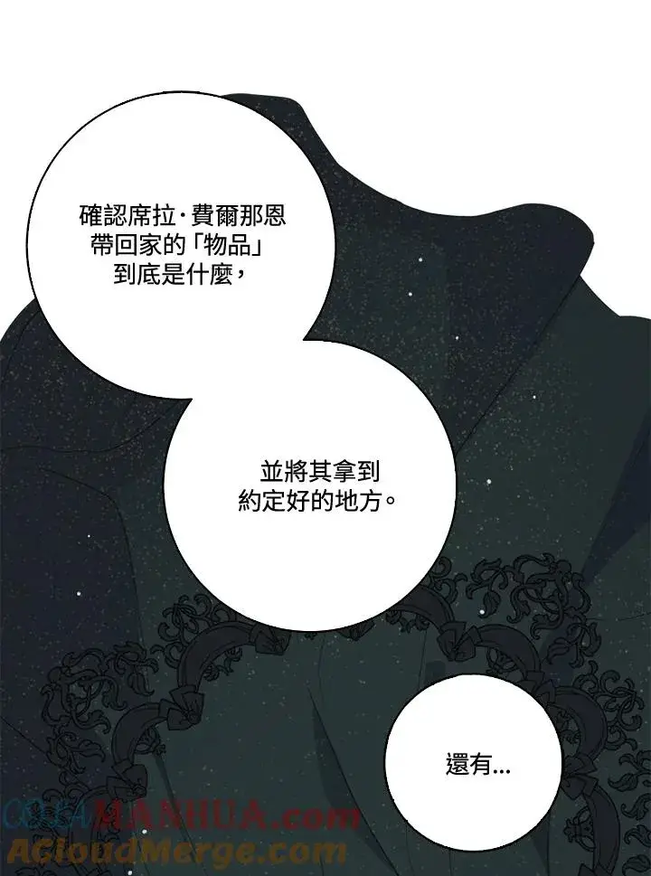 《短命白莲花女主要罢工》第35话图64
