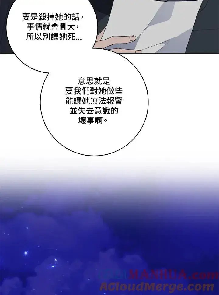 《短命白莲花女主要罢工》第35话图67