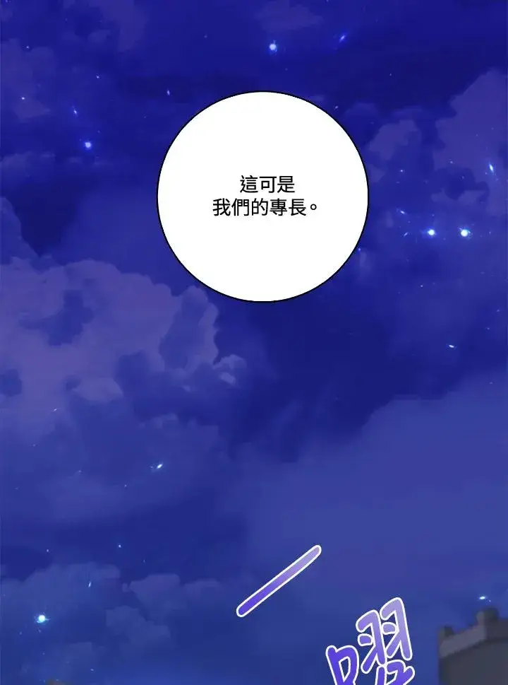 《短命白莲花女主要罢工》第35话图68