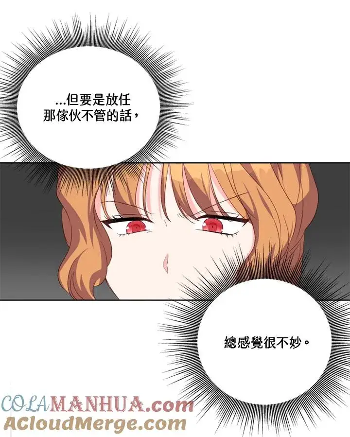 《短命白莲花女主要罢工》第35话图7