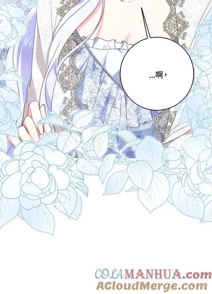 《短命白莲花女主要罢工》第35话图76