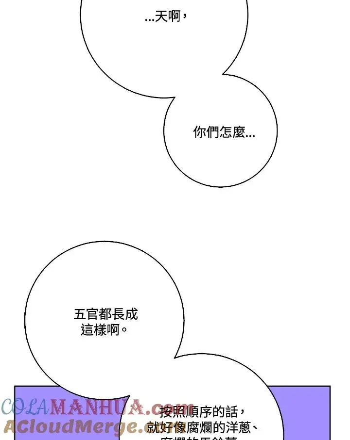 《短命白莲花女主要罢工》第35话图79