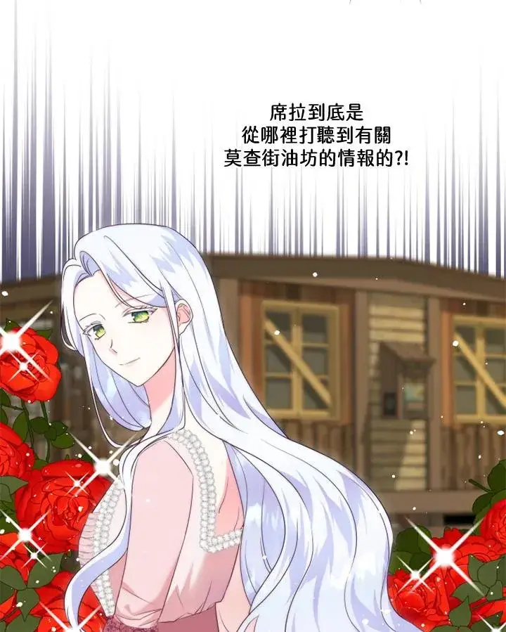 《短命白莲花女主要罢工》第35话图8