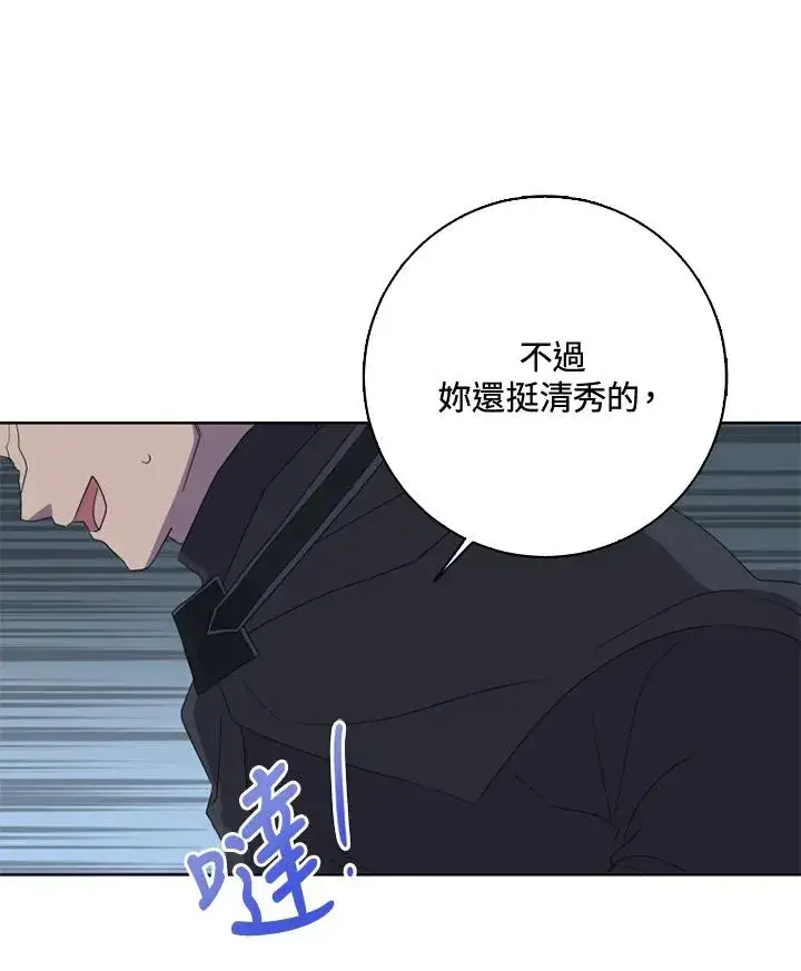 《短命白莲花女主要罢工》第35话图86