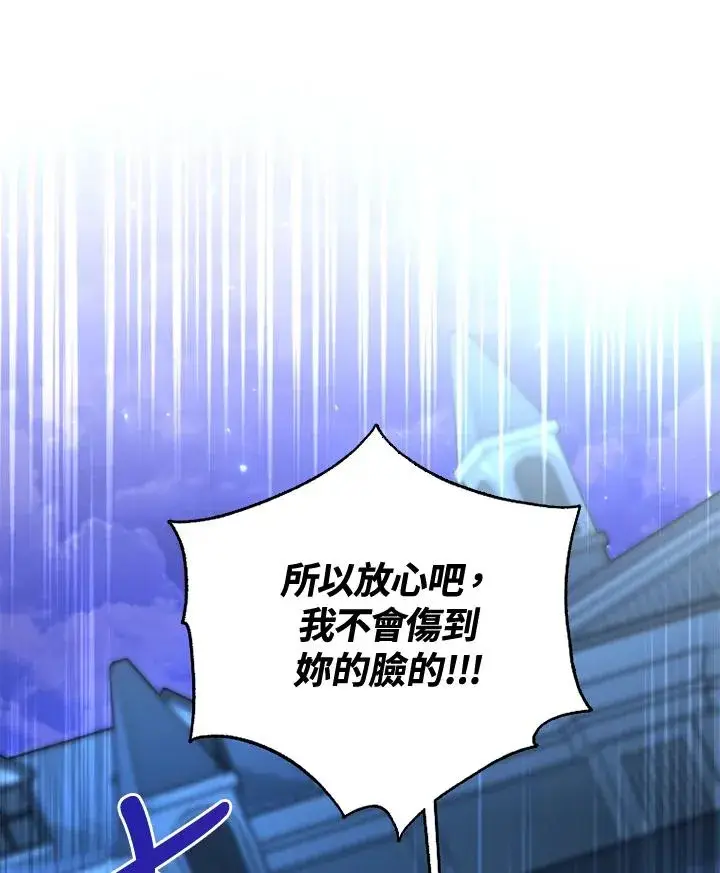 《短命白莲花女主要罢工》第35话图87