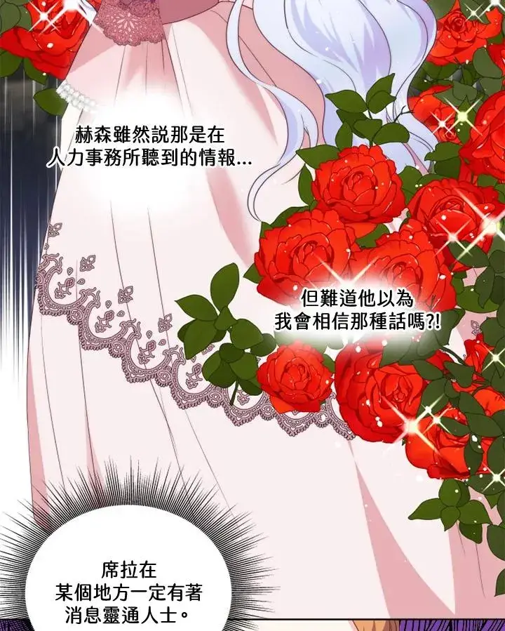《短命白莲花女主要罢工》第35话图9