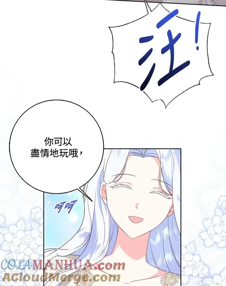 《短命白莲花女主要罢工》第36话图10