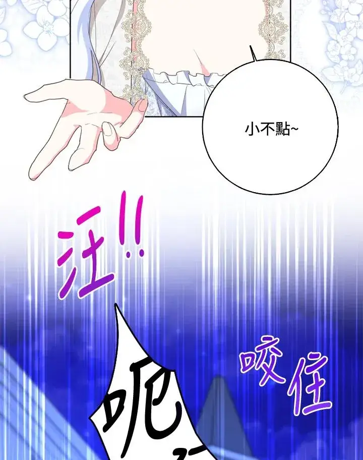 《短命白莲花女主要罢工》第36话图11