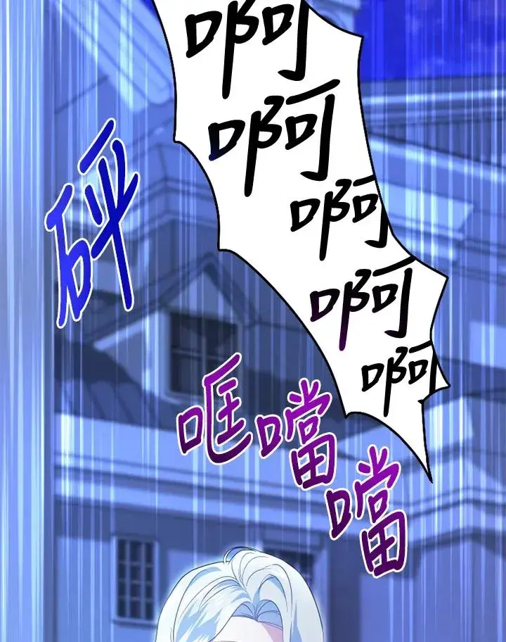 《短命白莲花女主要罢工》第36话图12