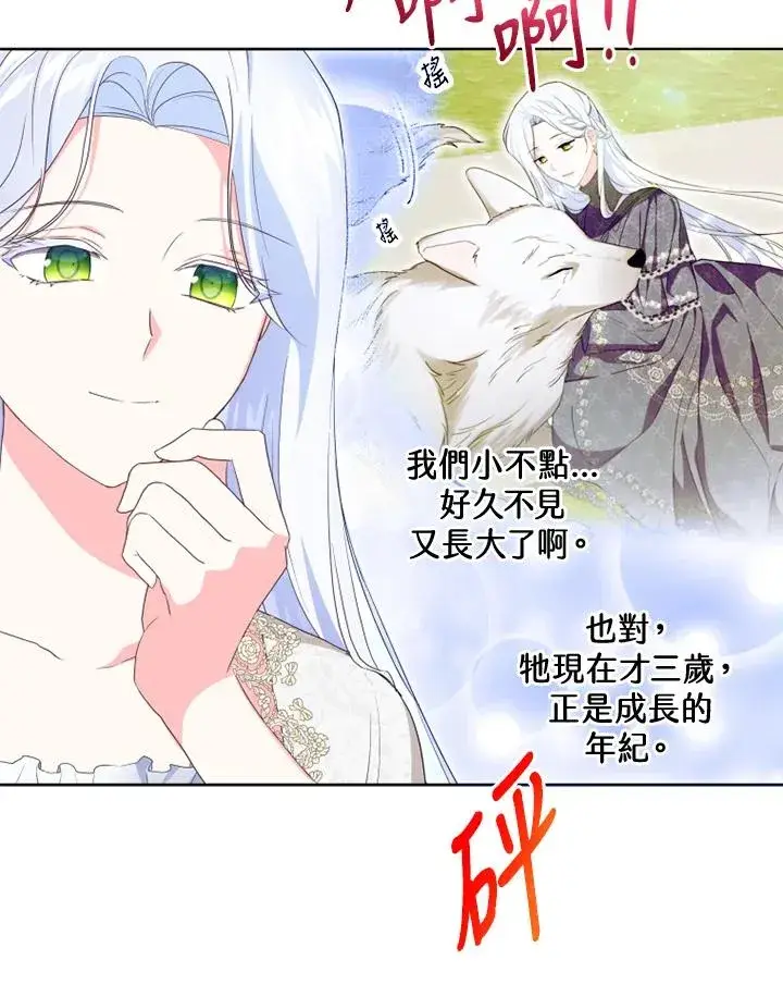 《短命白莲花女主要罢工》第36话图14