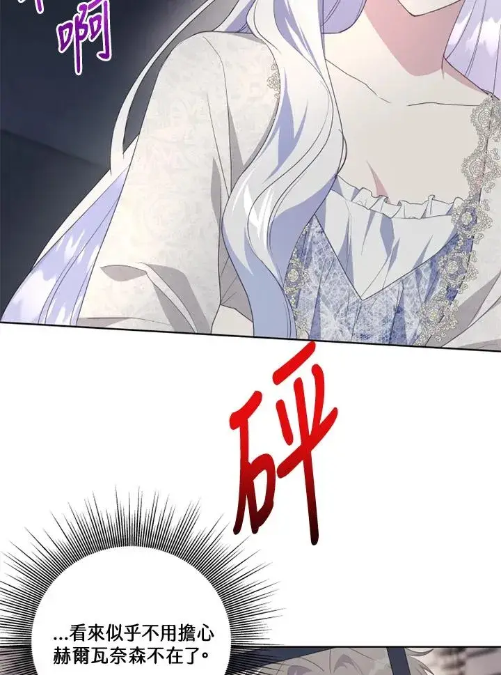 《短命白莲花女主要罢工》第36话图18