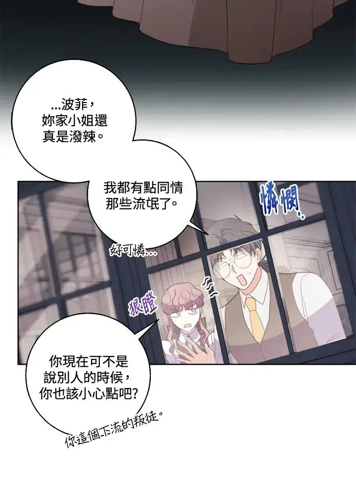 《短命白莲花女主要罢工》第36话图21