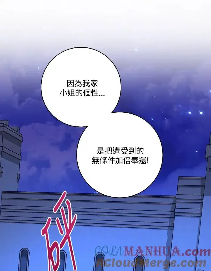 《短命白莲花女主要罢工》第36话图22