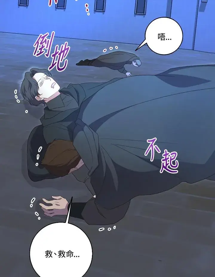 《短命白莲花女主要罢工》第36话图23