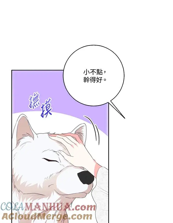 《短命白莲花女主要罢工》第36话图25
