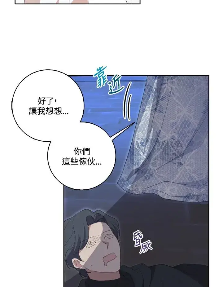 《短命白莲花女主要罢工》第36话图26