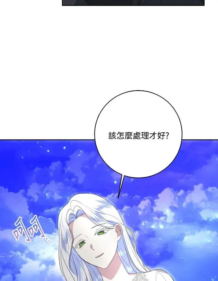 《短命白莲花女主要罢工》第36话图27