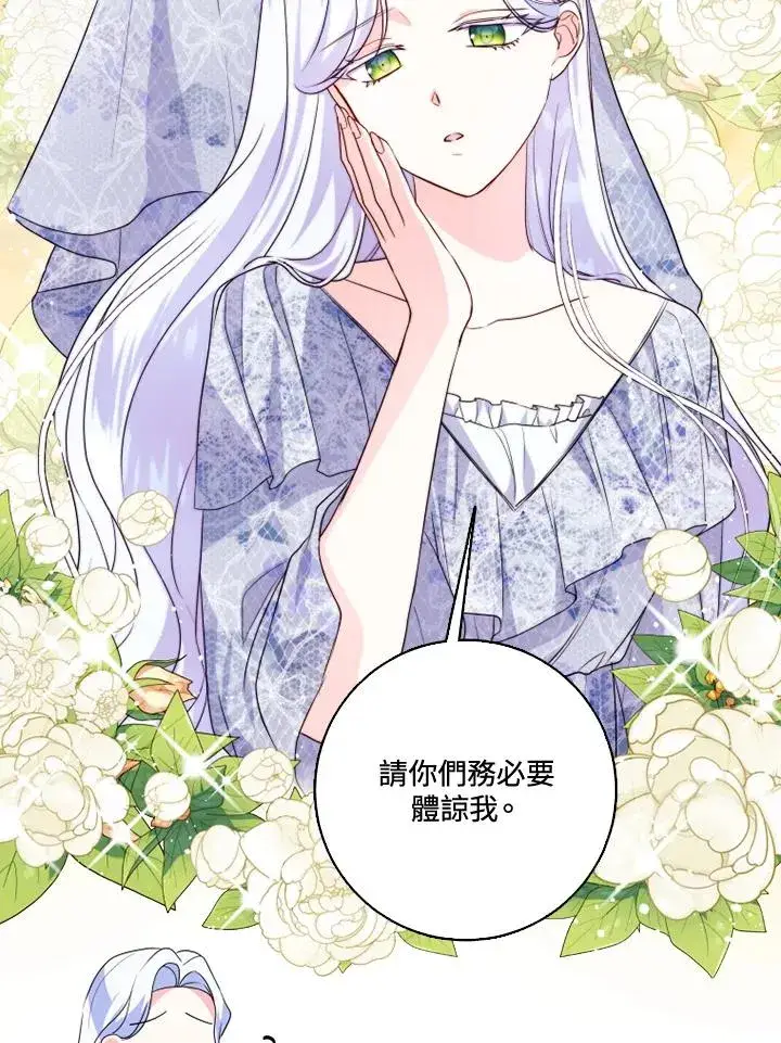 《短命白莲花女主要罢工》第36话图35