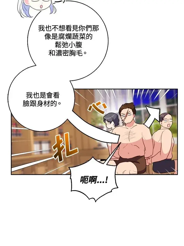 《短命白莲花女主要罢工》第36话图36