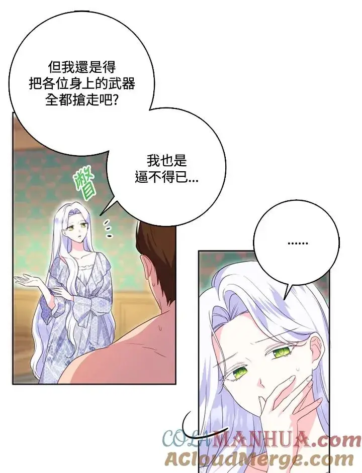 《短命白莲花女主要罢工》第36话图37